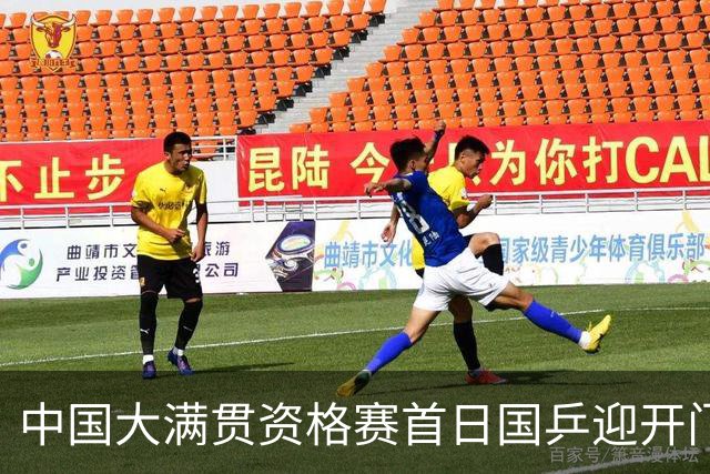 中国大满贯资格赛首日国乒迎开门红 4将顺利晋级