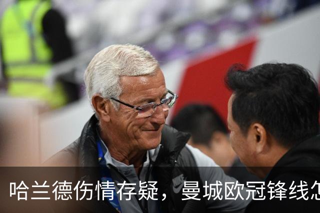 哈兰德伤情存疑，曼城欧冠锋线怎么排？
