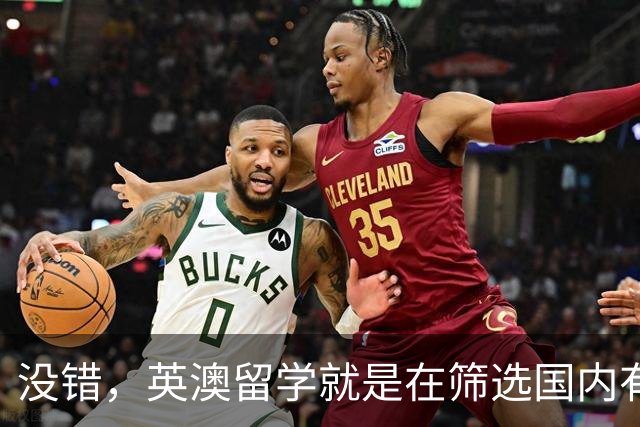 没错，英澳留学就是在筛选国内有钱人！