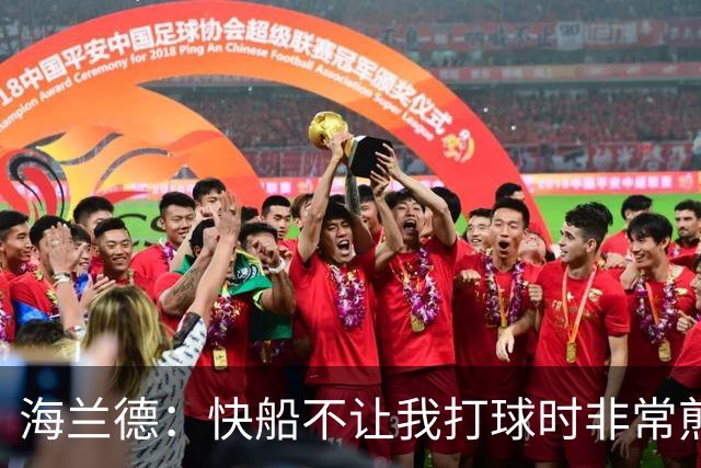 海兰德：快船不让我打球时非常煎熬，塔克一直鼓励我别放弃