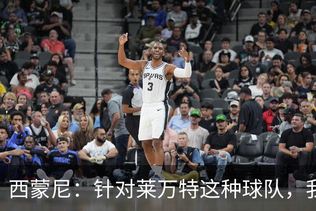 西蒙尼：针对莱万特这种球队，我们专门做了攻防转换训练